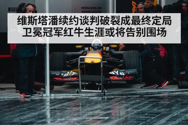 Formula 1 pit stop