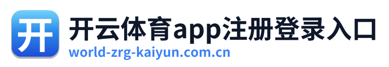 开云体育app注册登录入口